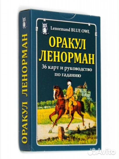 Самоучитель Оракул Ленорман колода в подарок