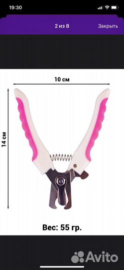 Когтерезка для кошек и собак