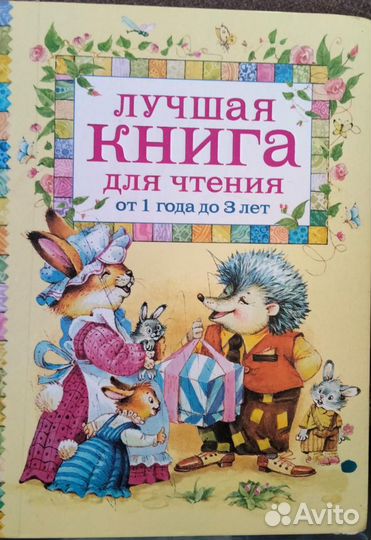 Детские книги пакетом на возраст 1-5 лет