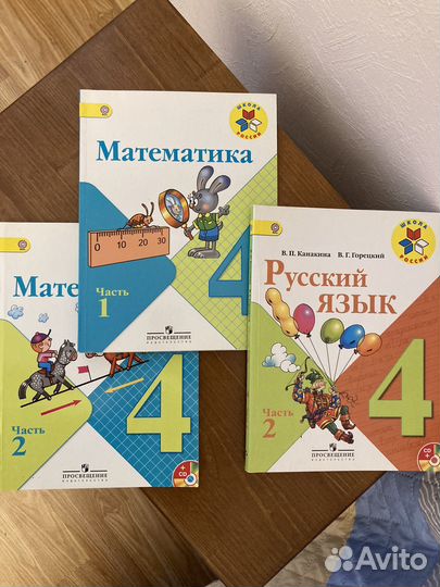 Учебник 4 класс математика русский