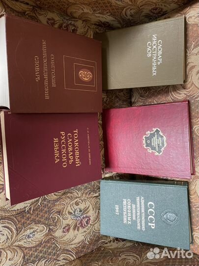 Словари, справочники