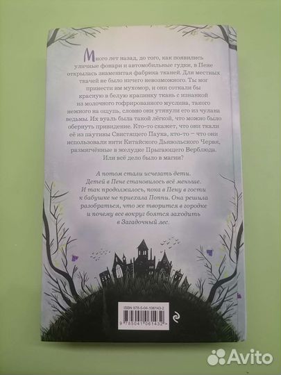 Книга «Очень странные Щеппы» Сэмюэл Дж. Хэлпин