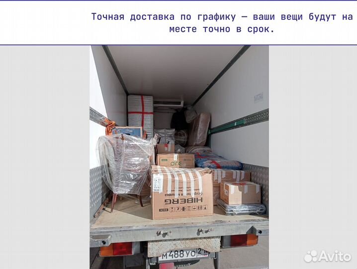 Переезд в другой город с гарантией сохранности