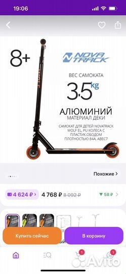 Самокат трюковой