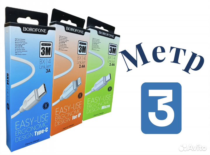 Кабель для быстрая зарядки телефона 3-метр