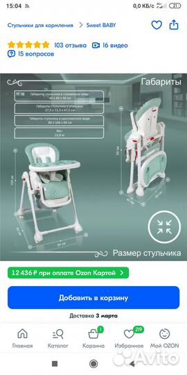 Новый стульчик для кормления sweet baby luxor