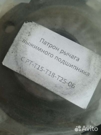 Патрон рычага выжимного подшипника трактора