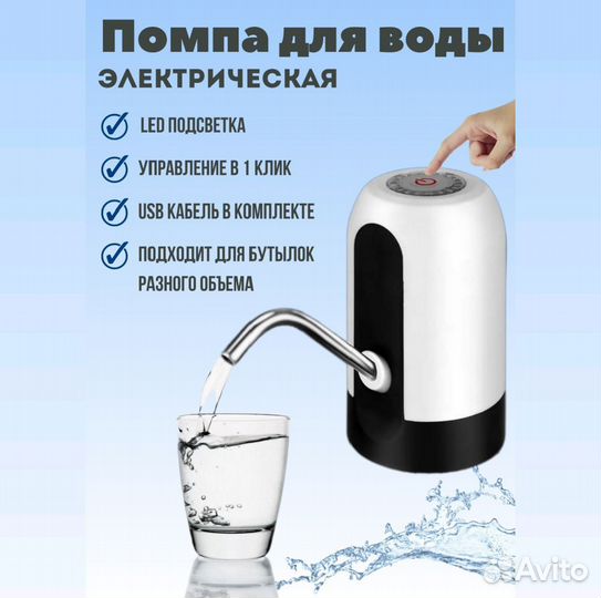 Помпа для воды электрическая