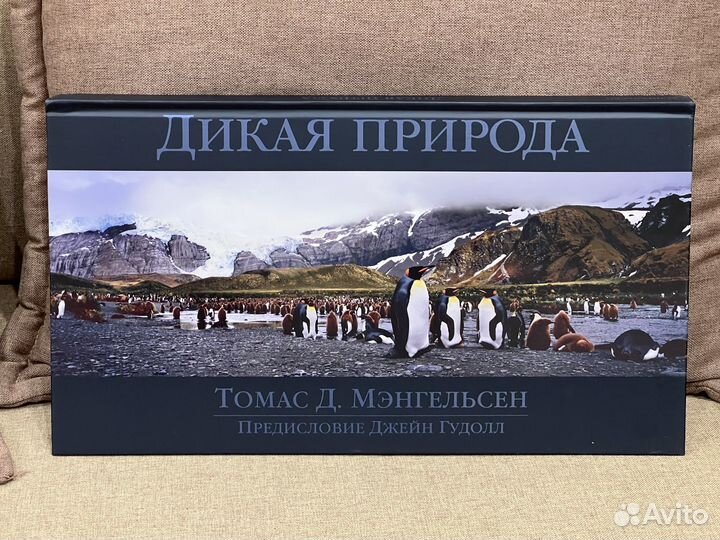 Подарочная Книга Томас Д. Мэнгельсен Дикая природа