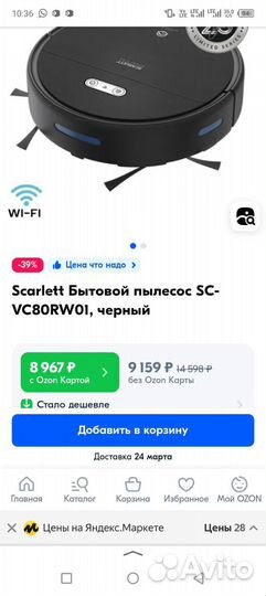 Робот пылесос Скарлетт новый