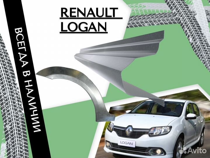 Задние Арки для Renault Logan 2004-2014 Рено Логан