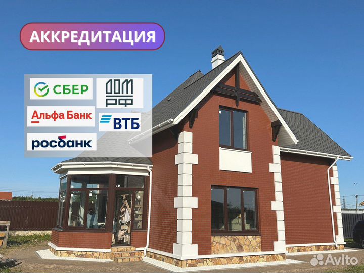Дом под ключ