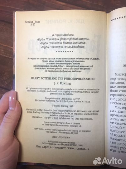 Гарри Поттер и философский камень росмэн