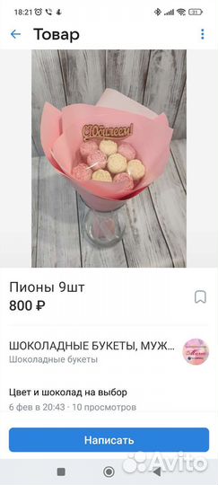 Шоколадные букеты