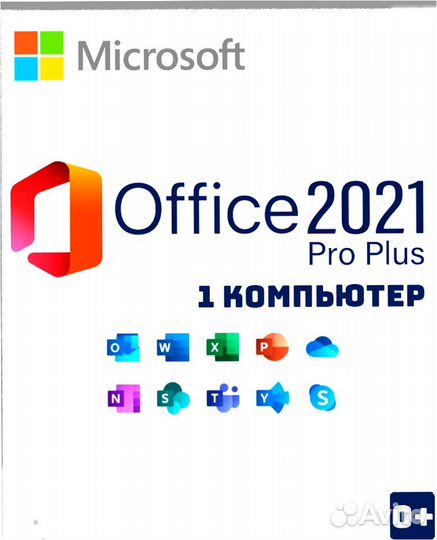 Microsoft Office 2016.2019.2013.2021.365 (Ключ)