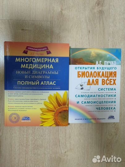 Многомерная медицина. Биолокация для всех