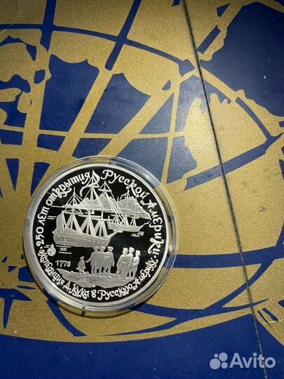 Экспедиция кука. Серебро 3 рубля 1990 года