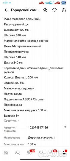 Самокат до 100кг