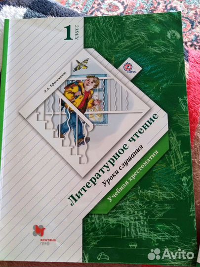 Учебник и тетради для первого класса