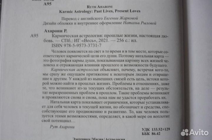 Рут ахарони. кармическая астрология