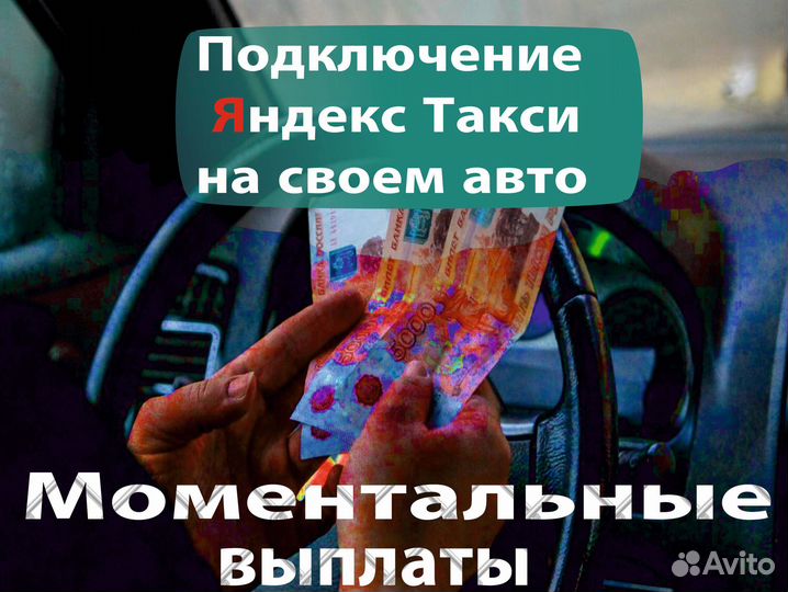 Вакансия работа на своем авто