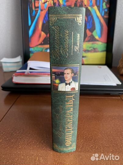 Ф. С. Фицджеральд