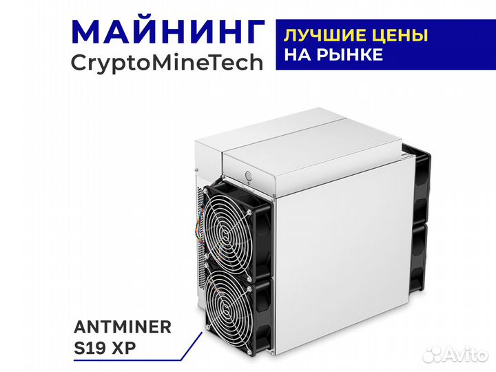 Оборудование для майнинга Antminer S19 XP