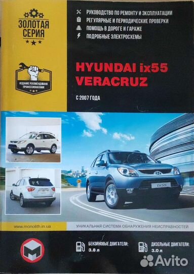 Руководство по ремонту Hyundai ix55 veracruz