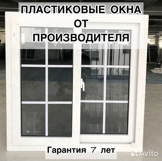 Пластиковые окна(новые) с завода