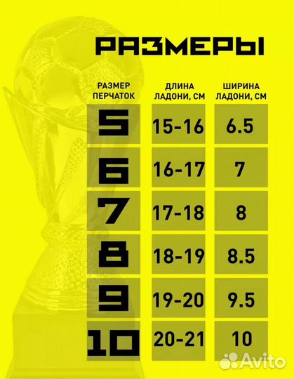 Вратарские перчатки 9 размер