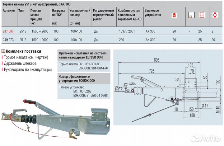Тормоз наката прицепа alko Четырехгранный 1500-26