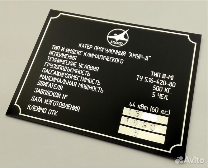 Шильдик табличка на Амур и другие