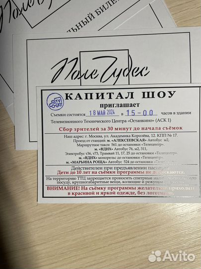 Билеты на шоу 