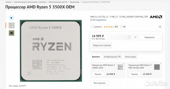 Ryzen 3500x + Msi b450 a-pro Max
