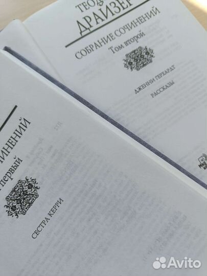 Теодор Драйзер 2 тома