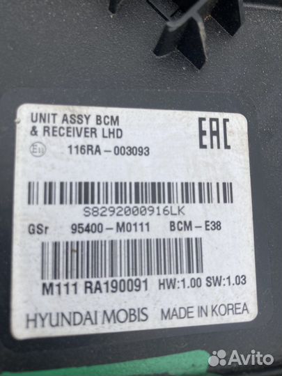 Блок управления центральным замком Hyundai creta