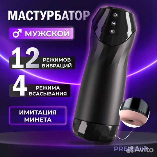 Автоматический мужской массажер