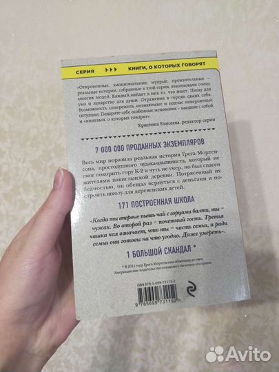 Три чашки чая Грег Мортенсон, Дэвид Релин