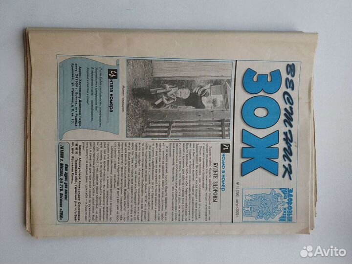 Газета Вестник зож