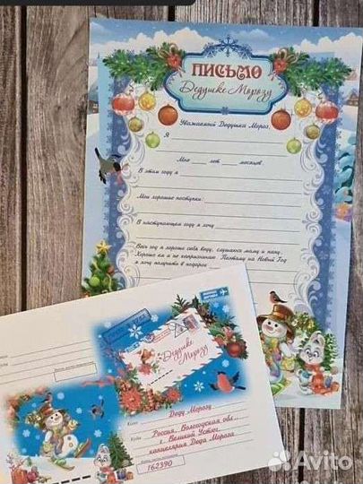 Письмо Деду Морозу