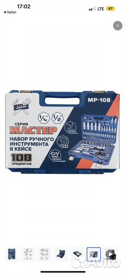 Набор инструментов 108 предметов