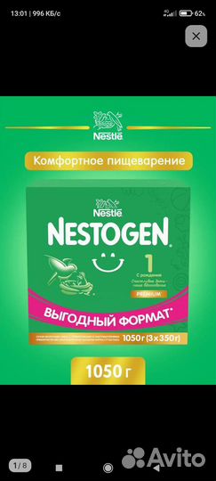 Детская смесь нестожен 1 (Nestogen)