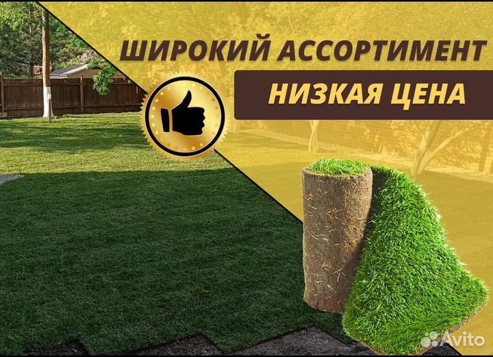 Стандарт рулонный газон