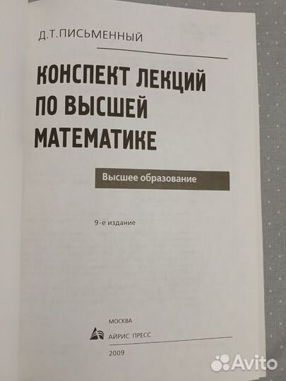 Высшая математика