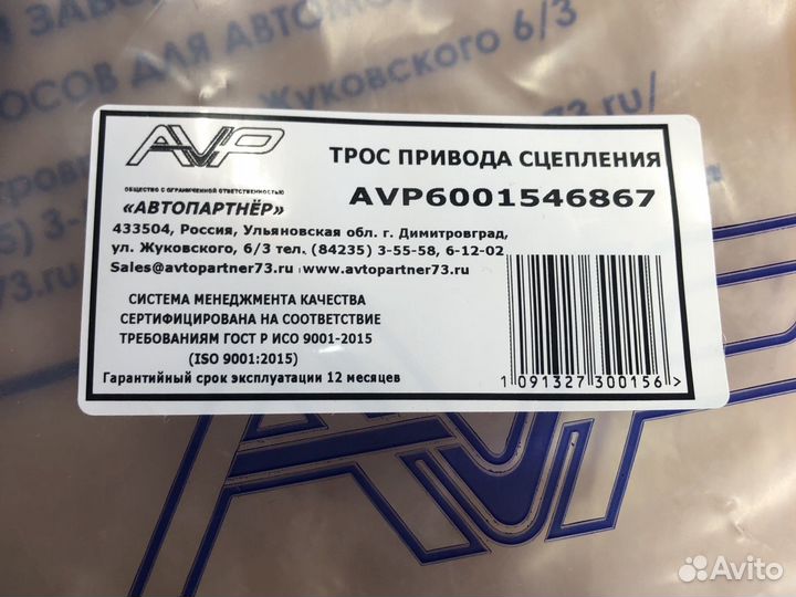 Трос привода сцепления Лада Ларгус