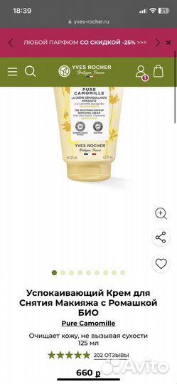 Ив роше крем для снятия макияжа