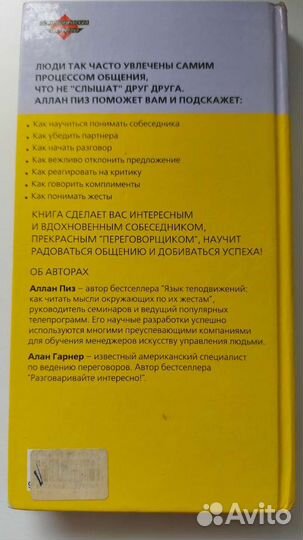 Книга Язык разговора Алан Гарнер, Аллан Пиз