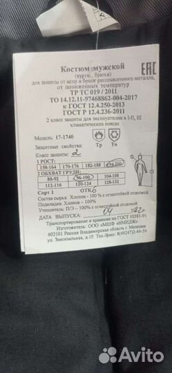 Костюм сварщика зимний