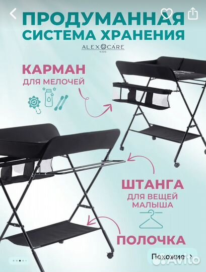 Столик пеленальный складной