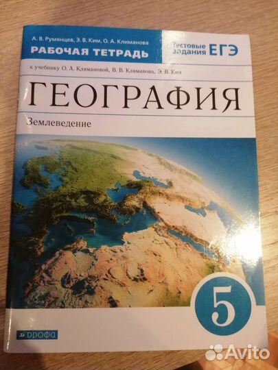 Рабочая тетрадь по географии 5 класс